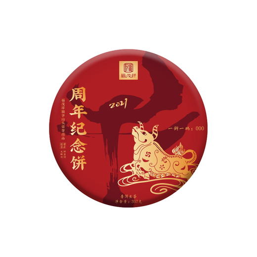 【周年纪念饼】2021年云南临沧独享茶地普洱生茶茶饼357g 商品图4