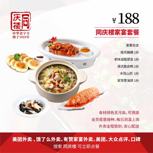 常州区域188元家宴套餐 商品图0