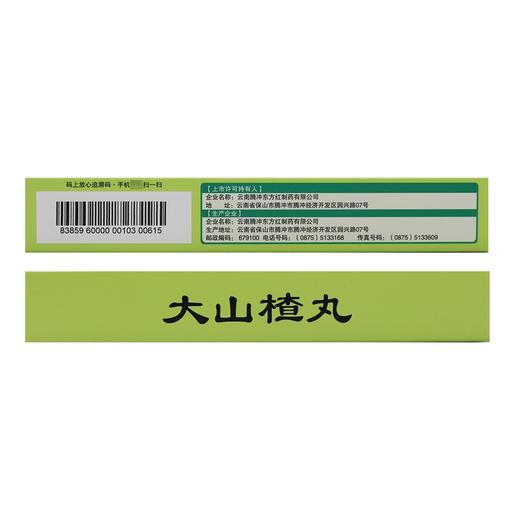 健之佳,大山楂丸【9g/丸*8丸/盒】 商品图4