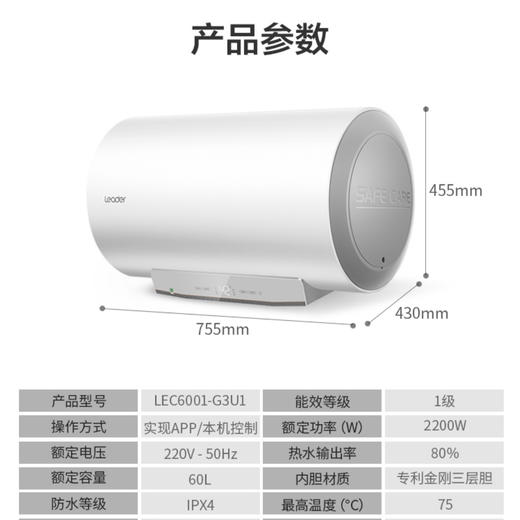 统帅（Leader）电热水器LEC6001-G3U1（海尔出品） 商品图13
