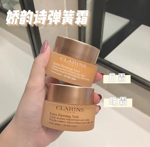 Clarins娇韵诗焕颜弹力分龄精华水200ml弹簧日晚霜50ml 三件套装 商品图1