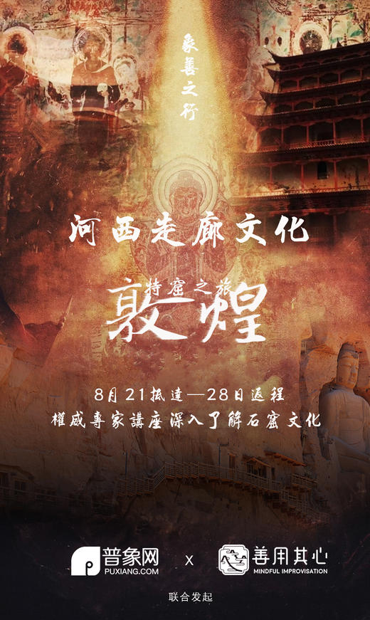 普象河西走廊文化 敦煌特窟之旅 商品图0