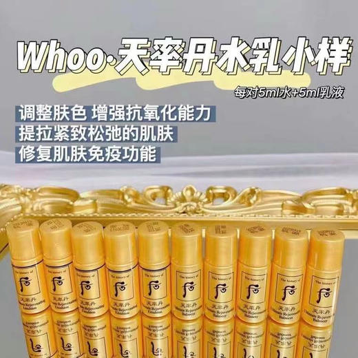 双十一专属-后 天率丹 水乳 5对 商品图0