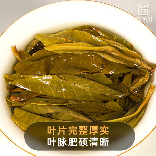 【周年纪念饼】2021年福茂祥云南临沧独享茶地普洱生茶茶饼357g*5饼 商品图3