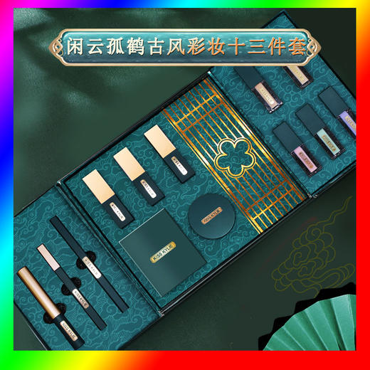 【七夕礼物 十三件套】国风闲云孤鹤彩妆套装雕花口红礼盒化妆品套盒 商品图0