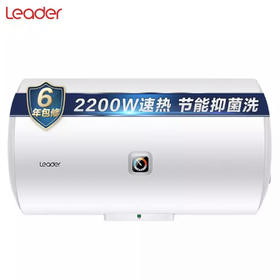 统帅（Leader）电热水器LEC6001-X3（海尔出品）