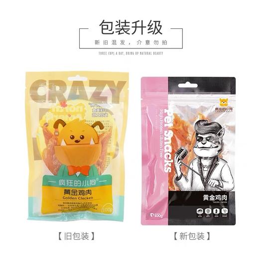 疯狂小狗 黄金鸡胸肉100g 宠物零食 商品图4