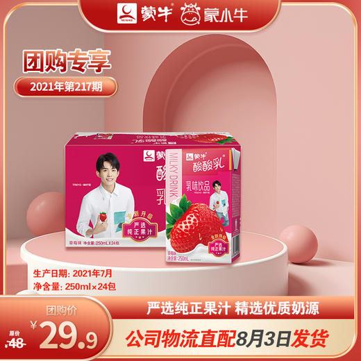 酸酸乳营养乳味饮品草莓味利乐包250ml×24包 商品图0
