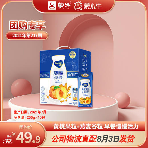 纯甄风味酸牛乳黄桃燕麦味康美笑脸包200g×10包（礼盒装） 商品图0