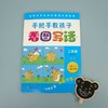 手把手教孩子 看图写话二年级 第二版 全彩注音儿童手绘图 小学作文课教学参考资料 范例学习 小试牛刀 商品缩略图2