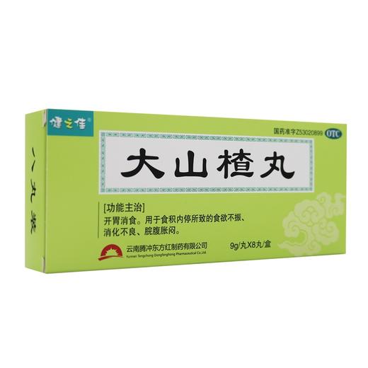 健之佳,大山楂丸【9g/丸*8丸/盒】 商品图7