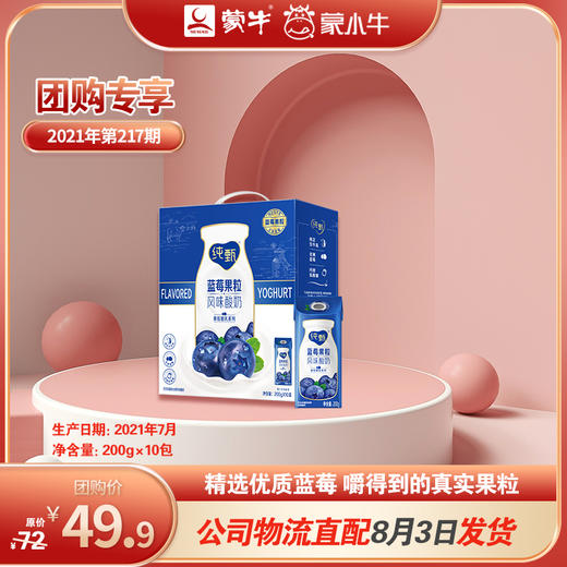 纯甄蓝莓果粒风味酸奶康美笑脸包200g×10包 商品图0