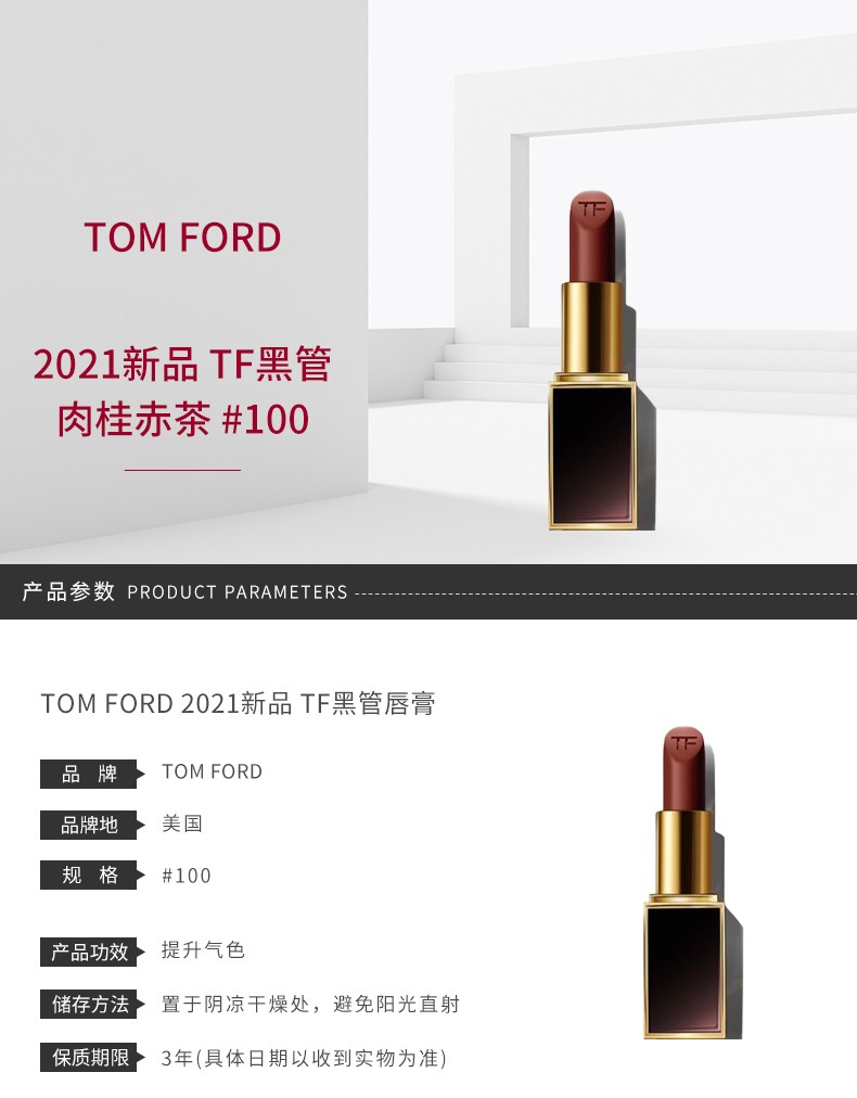 香港直邮tomford汤姆福特tf黑管肉桂赤茶唇膏口红100