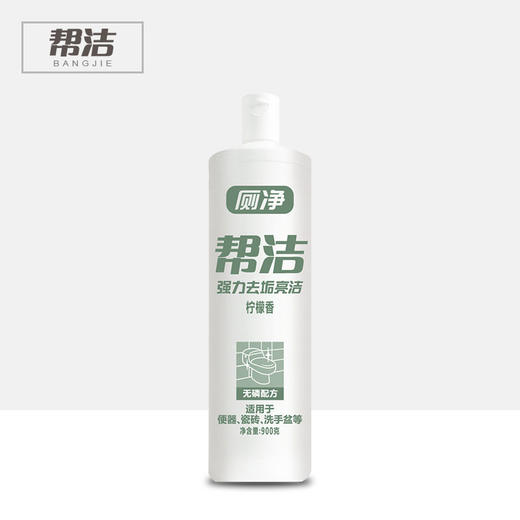 帮洁洁厕净柠檬香900克 商品图0