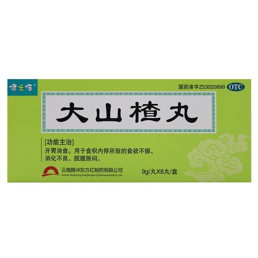 健之佳,大山楂丸【9g/丸*8丸/盒】 商品图1