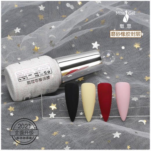 索芙娜（魅思）橡胶磨砂封层（高质感） 商品图4