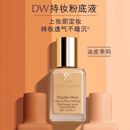 【专柜小样】美国 Estee Lauder雅诗兰黛 DW持妆粉底液 5ml/7ml/15ml 商品图1