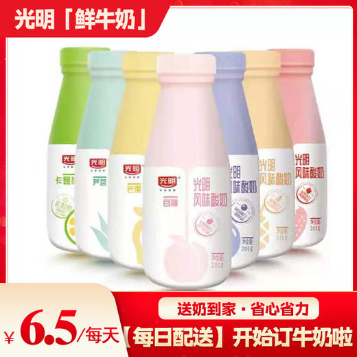 光明饮用型风味酸奶200g 商品图0