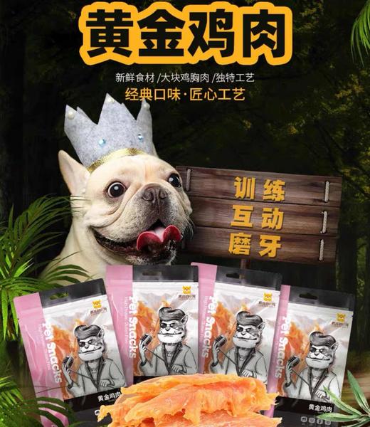 疯狂小狗 黄金鸡胸肉100g 宠物零食 商品图3