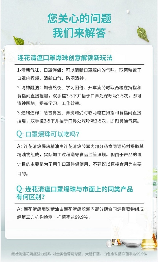 限时特价 连花清瘟口罩防护爆珠100颗 盒 长期佩戴k罩的人群必买 一秒起效 可持续4小时 一盒100颗 可以用超久