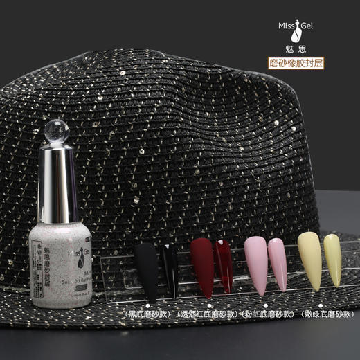 索芙娜（魅思）橡胶磨砂封层（高质感） 商品图2