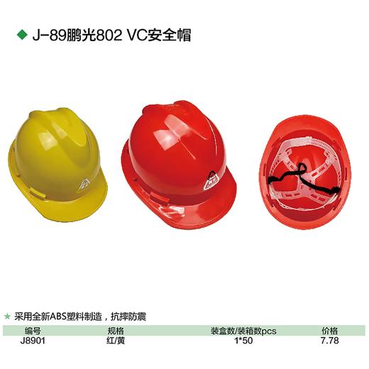 安全帽 商品图1