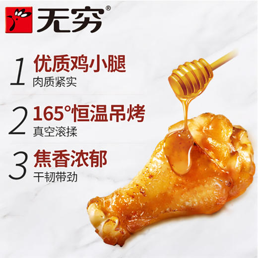 无穷烤鸡翅根60g包10包送90g无穷酱卤鸭翅根1包