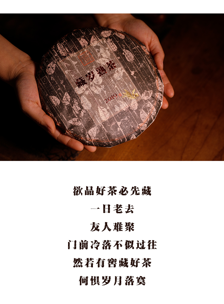 小茶婆婆藏岁熟茶2019年云南普洱熟茶357克饼