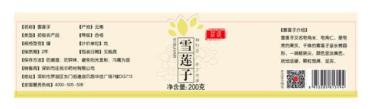 庄民 皂角米 双荚雪莲子 精选大颗粒 无硫无加糖 雪燕桃胶搭配伴侣200g/罐 商品图10