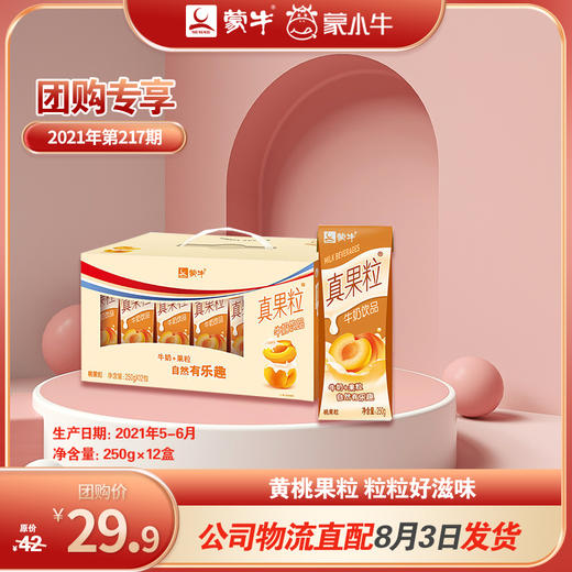 真果粒黄桃果粒250g×12盒 商品图0