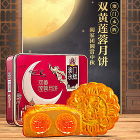 2023澳门永辉 | 双黄白莲蓉 月饼礼盒 752g4粒装