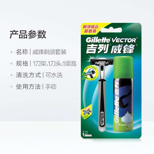 吉列威锋旋转双层刀架及剃须泡超值装（20012939）【20012939】 商品图1