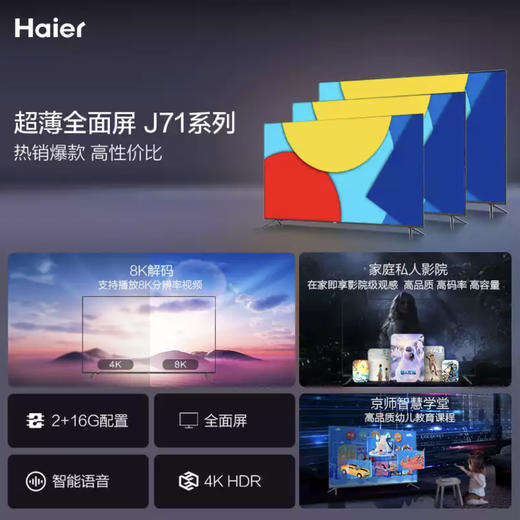 海尔 （Haier）电视LU55J71 商品图1