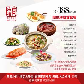 无锡区域388元家宴套餐