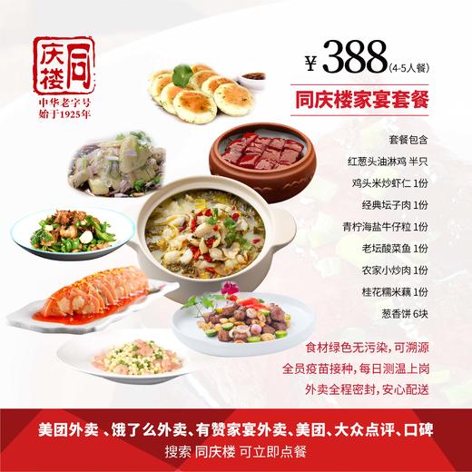 无锡区域388元家宴套餐 商品图0