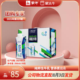 特仑苏M-PLUS高蛋白牛奶全脂调制乳利乐梦幻盖250ml×10包