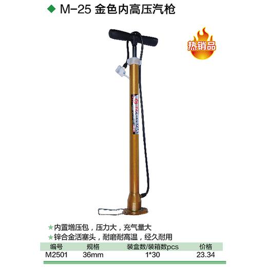 金色内高压气筒 36mm 商品图1