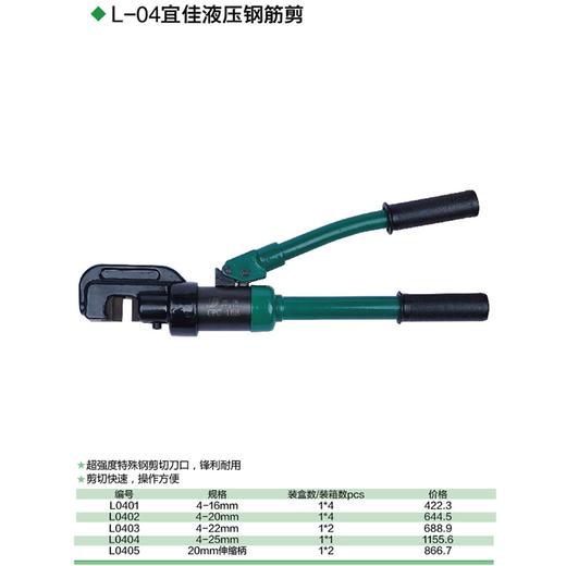 液压钢筋剪 商品图1