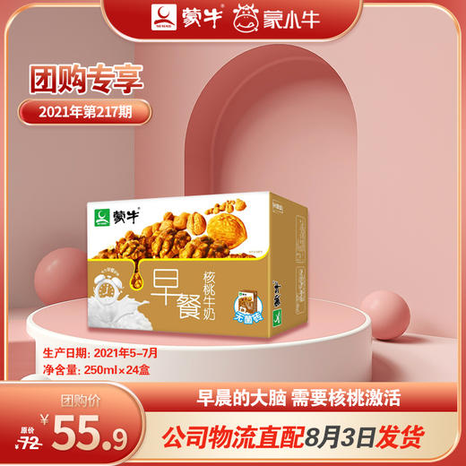 蒙牛早餐奶核桃味利乐包250ml×24盒 商品图0