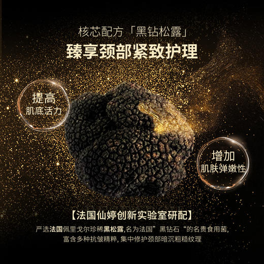 【买一送一 送同款正装】梵西黑松露多肽美颈膜贴颈部护理淡化颈纹霜提拉紧致脖子男女正品 商品图2