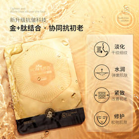 【五一提前购 99元任选3件】梵西六胜肽抗皱面膜金装版 10片/盒