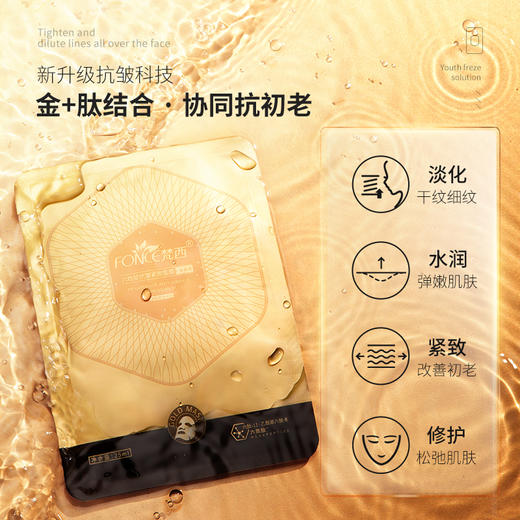 【119元任选4件】梵西六胜肽抗皱面膜金装版 10片/盒 商品图0