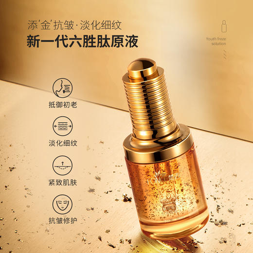 【119元任选4件】梵西金装版六胜肽青春定格液 30ml/瓶 商品图0