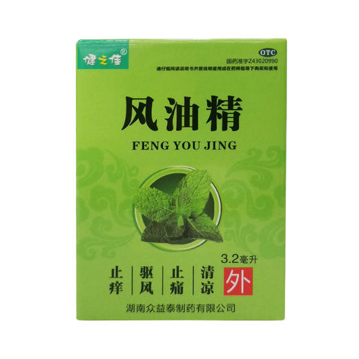 健之佳,风油精【3.2ml/瓶/盒】湖南众益泰 商品图1