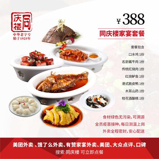 常州区域388元家宴套餐 商品图0