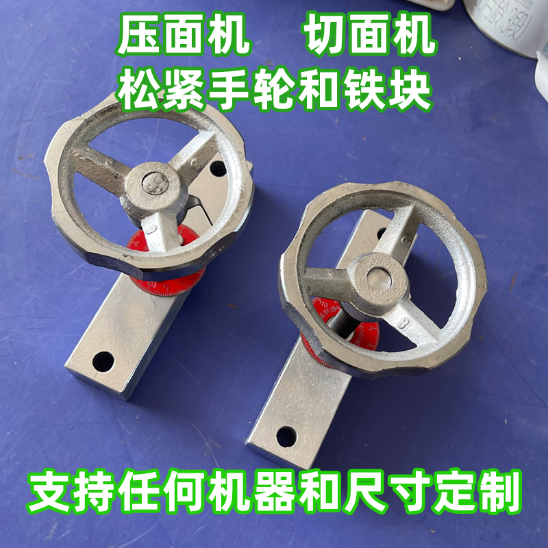压面机切面机扫皮机铁块松紧手轮配件支持尺寸定制