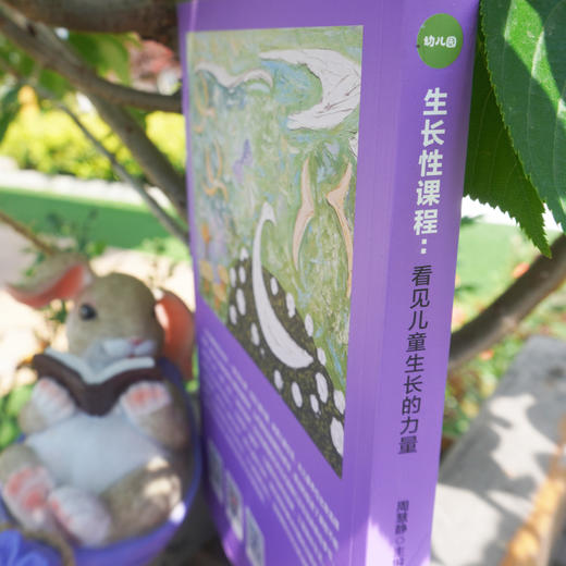 生长性课程 看见儿童生长的力量  商品图1