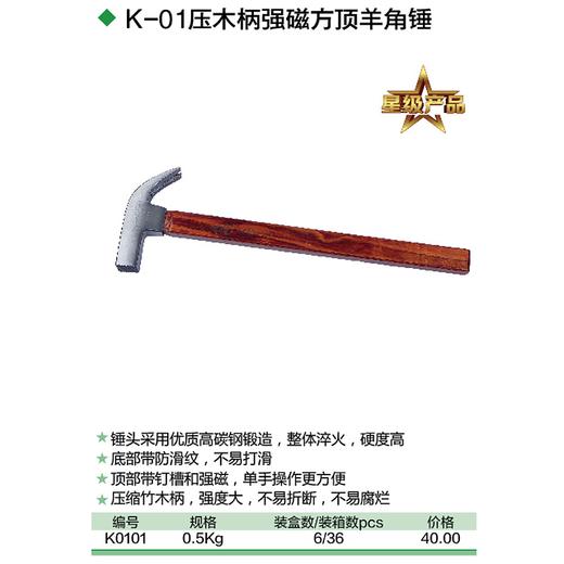 压木柄强磁方顶羊角锤 商品图1