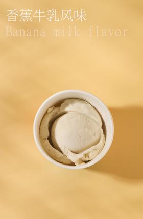 香蕉牛乳冰淇淋((请4盒8盒12盒拍，口味不限)