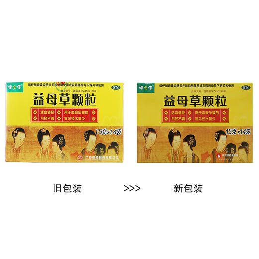 健之佳,益母草颗粒 【15克*14袋】 广西维威 商品图5